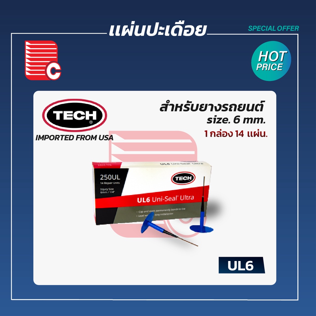 TECH เเผ่นปะเดือย UL6, UL8, UL10
