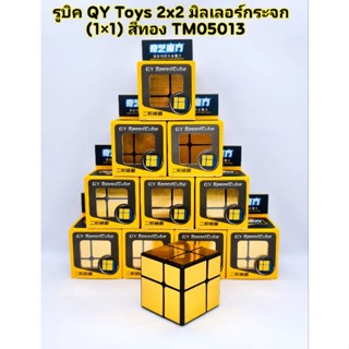 Rubik รูบิค  มิลเลอร์กระจก QiYi QY Toys Mirror 2x2 3x3