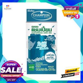 CHAMPION ถุงขยะแชมเปี้ยน แบบม้วนสีน้ำเงิน (ขยะทั่วไป) CHAMPION ขนาด 18 x 20 นิ้ว (แพ็ค 40 ใบ) สีน้ำเงิน