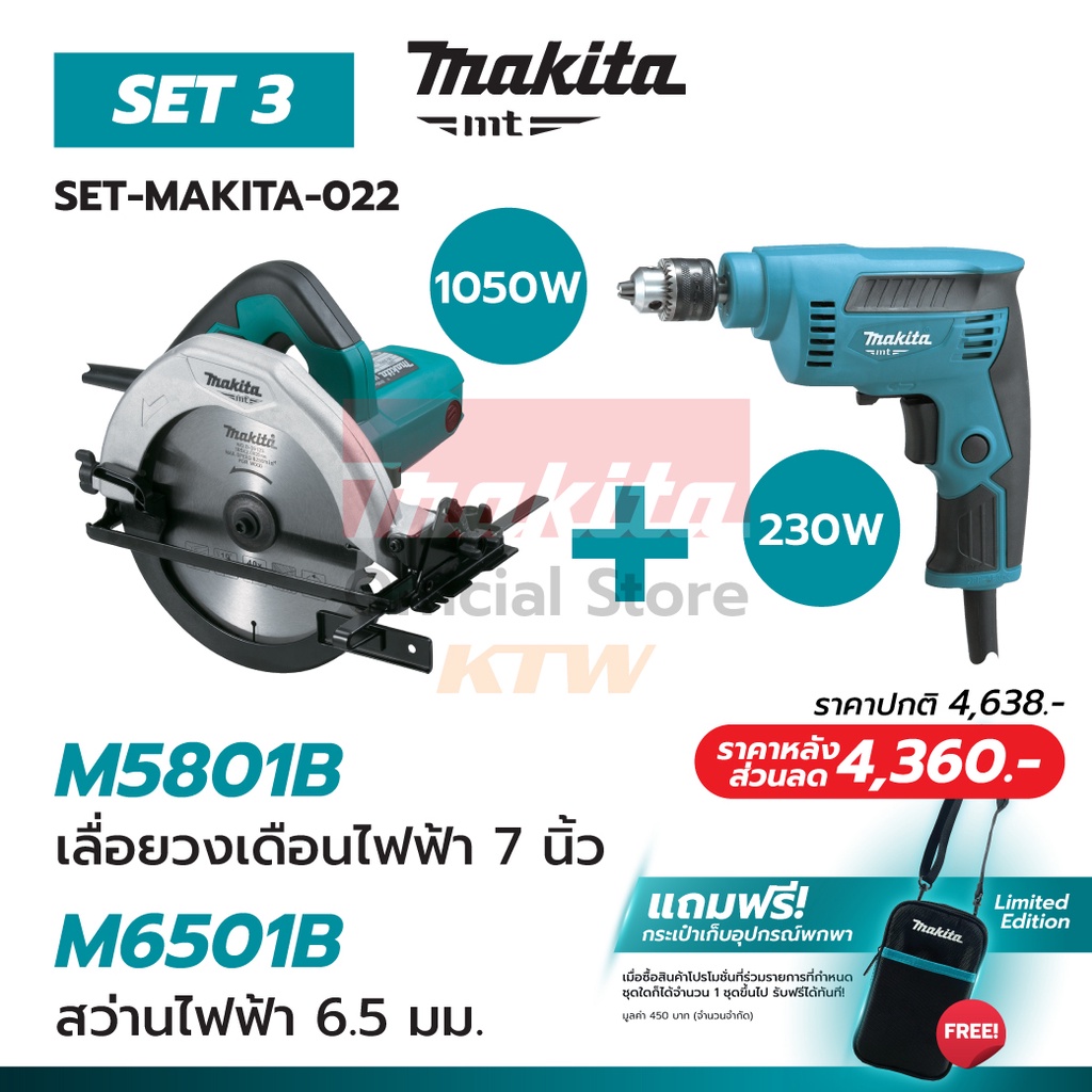 ชุดM5801B เลื่อย+M6501Bสว่าน1/4"+กระเป๋า