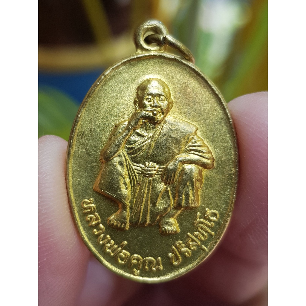 เหรียญหลวงพ่อคูณ วัดบ้านไร่ จ.นครราชสีมา ปี2536 (รุ่นพิเศษ) เหรียญที่2