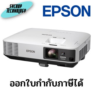 โปรเจคเตอร์ Epson EB-2255U WUXGA 3LCD Projector ประกันศูนย์ เช็คสินค้าก่อนสั่งซื้อ