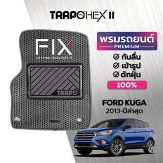 พรมปูพื้นรถยนต์ Trapo Hex Ford Kuga (2013-ปัจจุบัน)