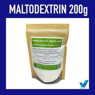 Maltodextrin มอลโตเดกซ์ตริน100% / คาร์โบไฮเดรตเพิ่มน้ำหนัก ขนาด 200 กรัม