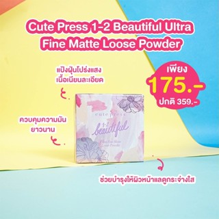 Cute Press 1-2 Beautiful Ultra Fine Matte Loose Powder