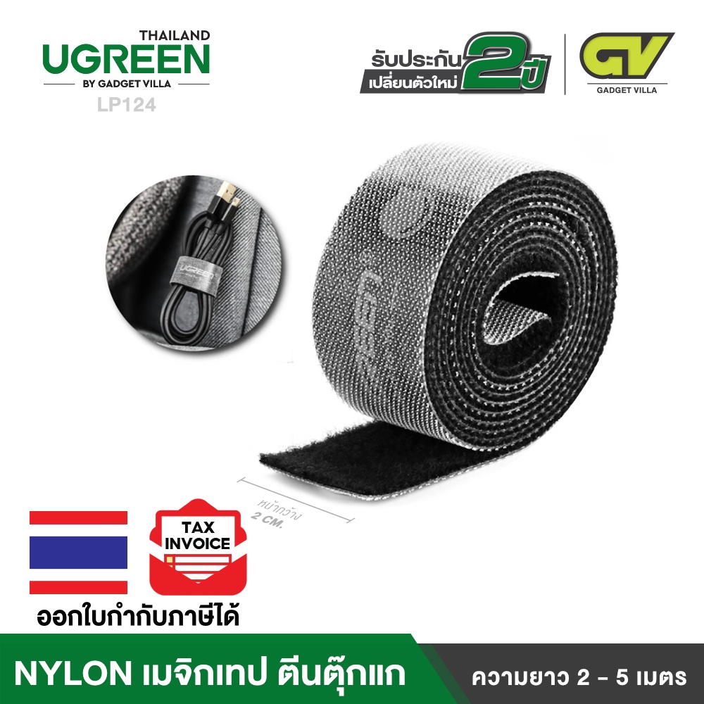 UGREEN LP124 Nylon เมจิกเทป ตีนตุ๊กแก เวลโครเทป พันเก็บสาย 2M-5M Loop Wraps Reusable Fastening Cable Ties Straps