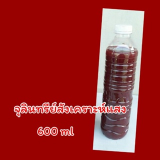 จุลินทรีย์สังเคราะห์แสง  ขนาด 600 ml //ปรับสภาพดิน ปรับสภาพน้ำ ใช้เป็นหัวเชื้อสำหรับขยายต่อได้