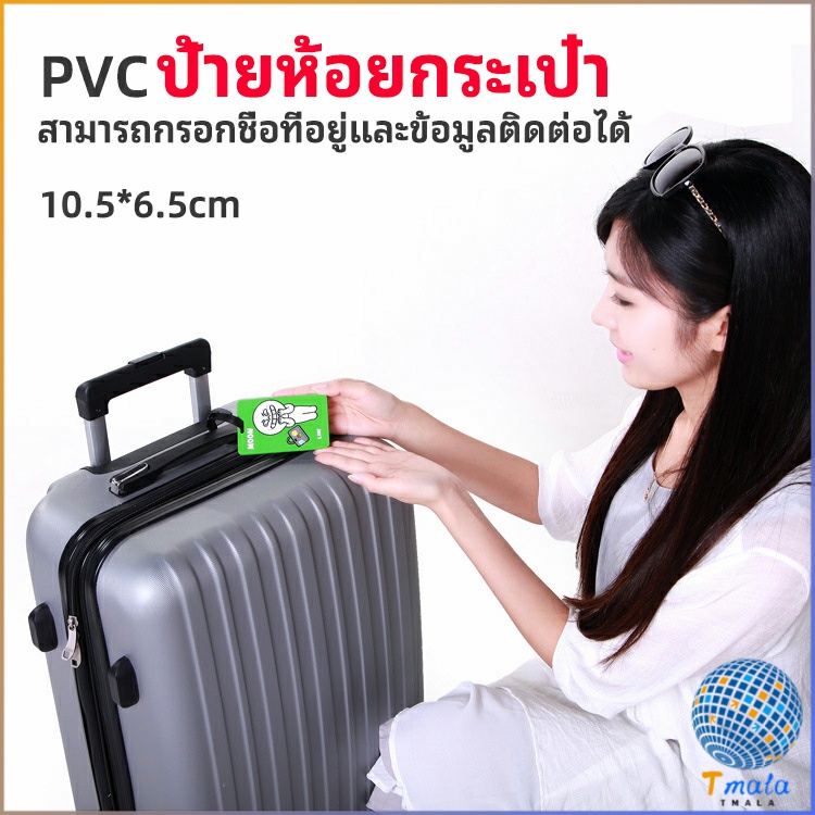 Tmala ป้ายห้อยกระเป๋า PVC ป้ายติดกระเป๋าเดินทาง แท็กกระเป๋าเครื่องบิน luggage tag