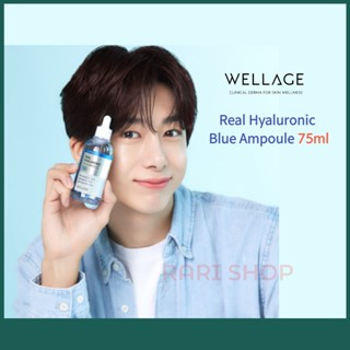 [Wellage] Real Hyaluronic Blue 100 แอมพูล (75 มล.)