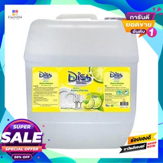 DISH น้ำยาล้างจาน - ล้างภาชนะ DISH ขนาด 20 ลิตร กลิ่นเลมอนพลัส สีขาว