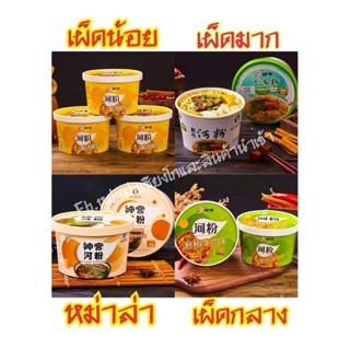 พร้อมส่วพร้อมส่งจากไทย 🔺ก๋วยเตี๋ยวเนื้อรสเลิศ คละรส เผ็ดน้อย เผ็ดกลาง เผ็ดมาก หม่าล่า