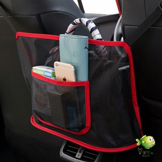 YOYO กระเป๋าตาข่าย ช่องกลางเบาะ เก็บของในรถยนต์ จัดส่งคละสี Car storage bag