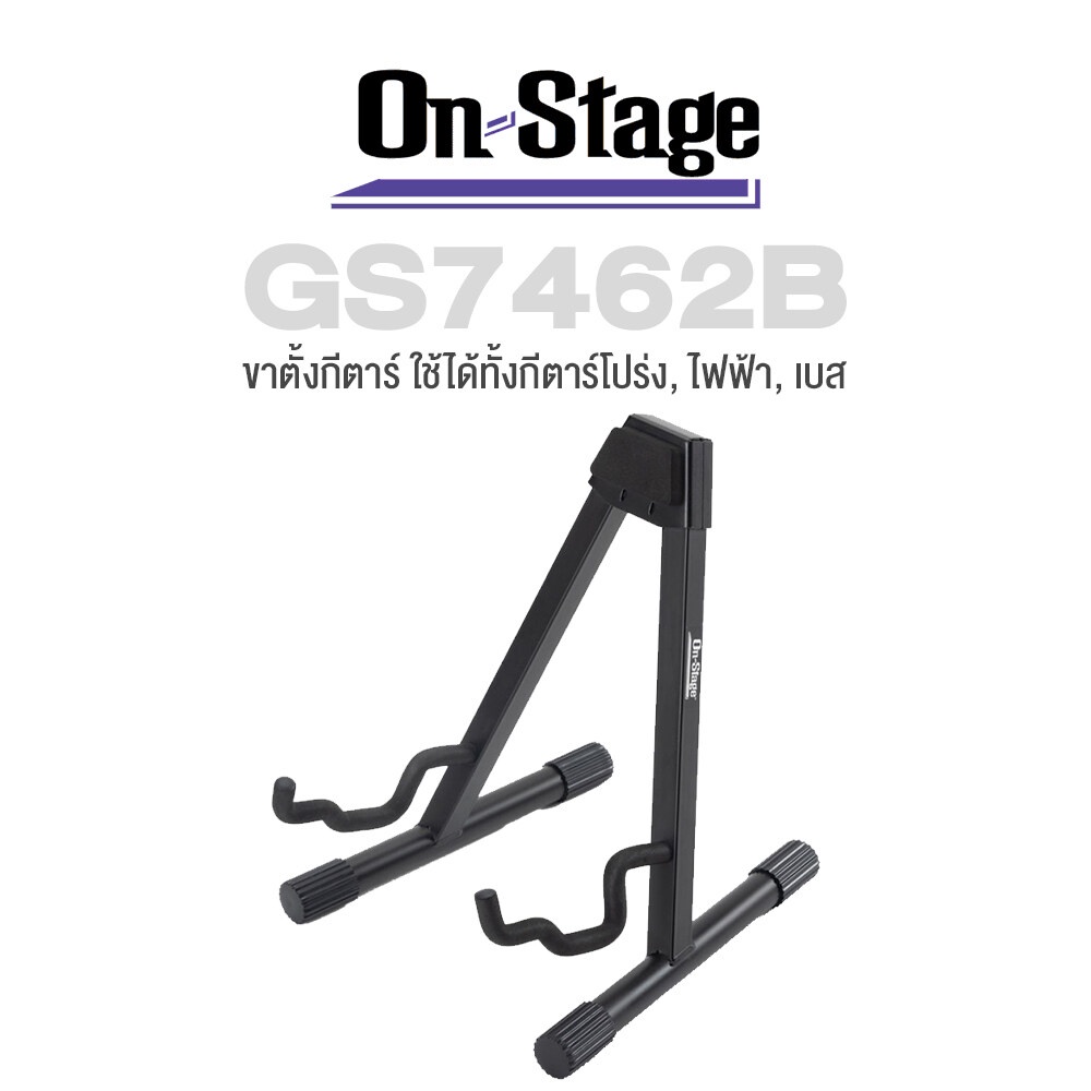 On Stage® GS7462B Professional A-Frame Guitar Stand ขาตั้งกีตาร์  สำหรับกีตาร์โปร่ง, กีตาร์ไฟฟ้า, เบส โลหะอย่างดี พับเก็