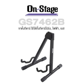 On Stage® GS7462B Professional A-Frame Guitar Stand ขาตั้งกีตาร์  สำหรับกีตาร์โปร่ง, กีตาร์ไฟฟ้า, เบส โลหะอย่างดี พับเก็บได้