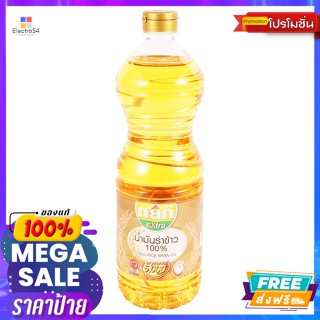 หยก เอ็กซ์ตร้า น้ำมันรำข้าว 1 ล. Yok Extra Rice Bran Oil 1 L.น้ำมัน