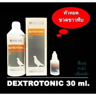 VSL Dextro Tonic เพิ่มพลัง เร่งกำลัง ฟื้นฟูกำลัง แบ่งขาย หัวหยด ขวดขาวทึบ 30 ml.