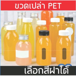 ขวดพลาสติก PET ขวด ขวดเปล่า ขวดน้ำ 150/160/200/220/250/300/350/400 ml  พร้อมฝา ปากขวด 30มม.