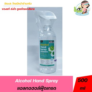 Alcohol Hand Spray เกรดอาหาร (รับประทานได้) 2 ขนาด พกพา และหัวสเปรย์[Good for All]