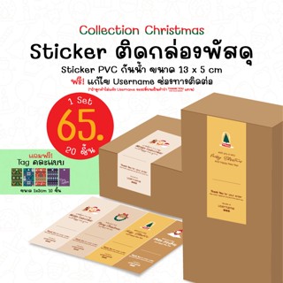 Christmas Sticker สติกเกอร์ติดกล่องพัสดุ สติกเกอร์ติดกล่องขนม ขนาด13x5cm เซ็ท 20 ชิ้น แถมแท็ก 10 ชิ้น