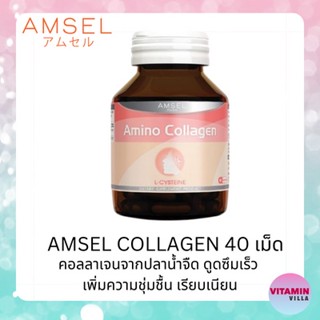 Amsel Amino Collagen แอมเซล อะมิโน คอลลาเจน แคปซูล ขนาด 40 เม็ด ลดเลือนริ้วรอย เพิ่มความชุ่มชื้นและเรียบเนียนให้ผิว