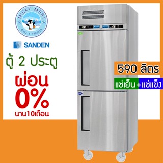 ตู้แช่สแตนเลส 2 ระบบ ความจุ 590 ลิตร รุ่น SRD3-0687-AS ยี่ห้อ Sanden intercool