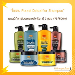 Lolane โลแลน Pixxel Detoxifier Hair &amp; Scalp ทรีทเม้นท์/แชมพู 475/500มล.