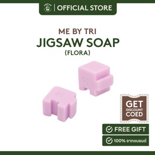 Jigsaw Soap ME FLORA (ฟลอร่า) สบู่จิ๊กซอว์ ใช้ทำความสะอาดผิวหน้า