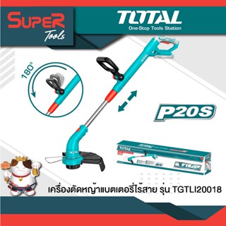 TOTAL เครื่องตัดหญ้าแบตเตอรี่ไร้สาย 20V รุ่น TGTLI20018