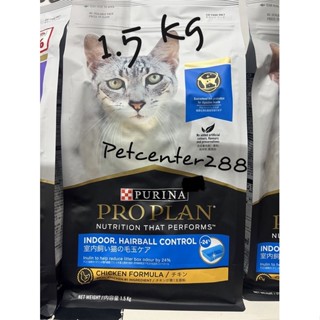 Purina proplan indoor Hiarball control  อาหารแมวเลี้ยงในบ้านและบำรุงขน 1.5 kg