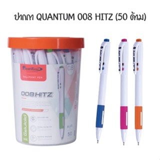 QUANTUM ปากกาลูกลื่น 0.8 มม ควอนตั้ม 008Hitz (50 ด้าม)