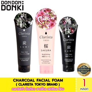 CHARCOAL FACIAL FOAM (CLARISTA TOKYO BRAND ) / คลาริสต้า โตเกียว ชาร์โคล เฟเชียล โฟม