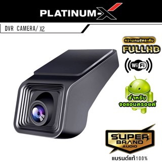 PLATINUM-X CAR DVR CAMERA X2 กล้องติดรถยนต์ กล้องบันทึกหน้า กล้อง กล้องบันทึก ใช้สำหรับจอแอนดรอยด์ สำหรับจอแอนดรอย