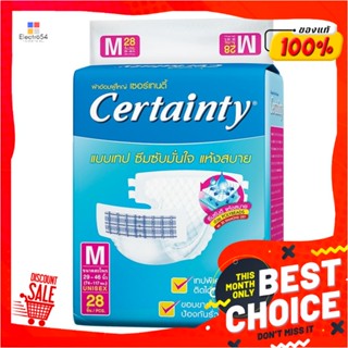 เซอร์เทนตี้ เทป ผ้าอ้อมผู้ใหญ่ แบบเทป ไซส์ M แพ็ค 28 ชิ้นCertainty Tape Adult Tape Diapers Size M 28 Pcs/Pack