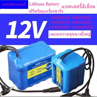 🔥🔋แบตเตอรี่ Battery Rechargeble 12V 3Ah 6Ah 9Ah 12Ah 15Ahแบตเตอรี่ลิเธียมแบบชาร์จไฟได้（with BMS)/