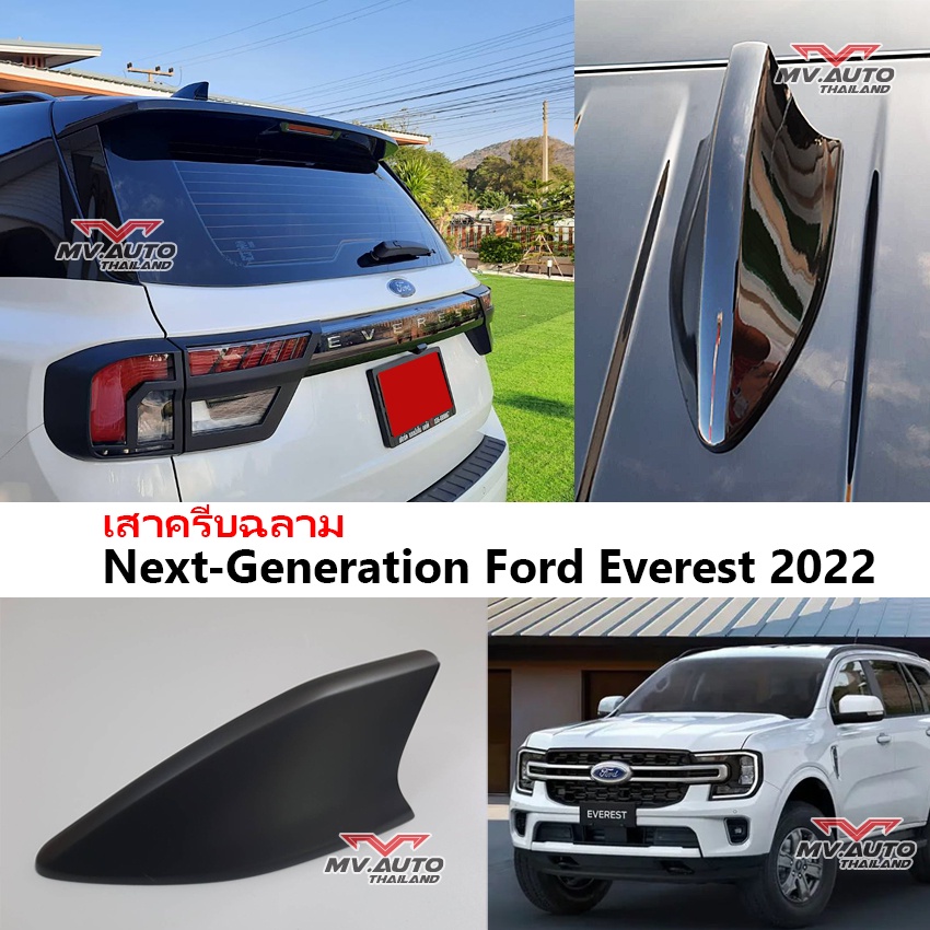 เสาครีบฉลาม Next Gen Ford Everest 2022-2025 รุ่นSky ต่อสัญญานวิทยุได้ อุปกรณ์ติดตั้งแถมครบชุด  ติดตั