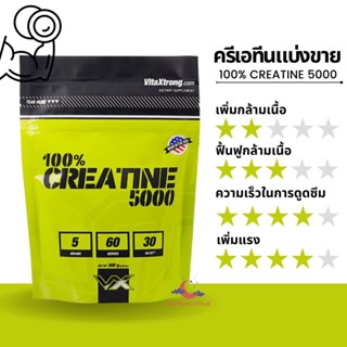 ครีเอทีน ของแท้100% Pure CREATINE 5000 Creatine monohydrate 300g