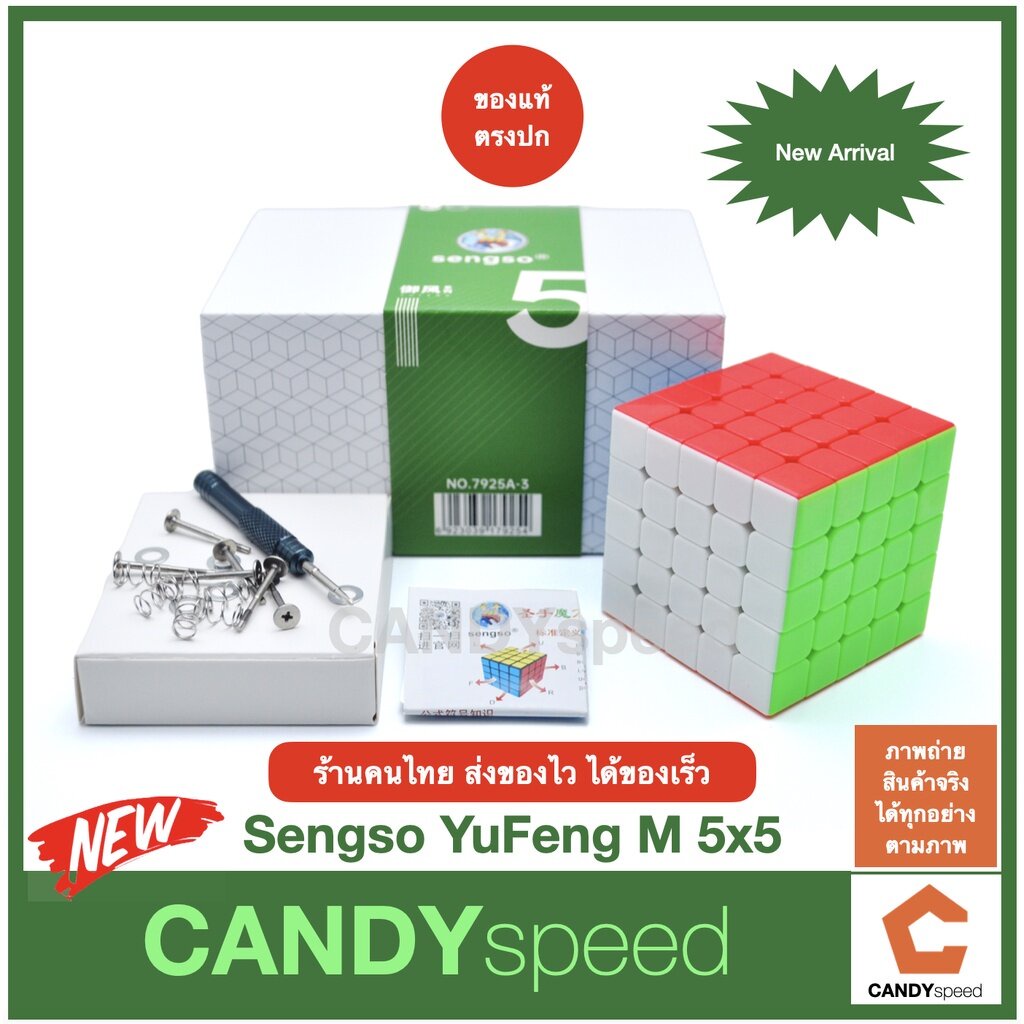 รูบิค มีแม่เหล็ก Sengso YuFeng M 5x5 Rubik Cube | by CANDYspeed
