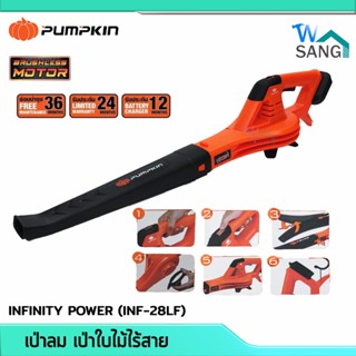 เครื่องเป่าลม  เครื่องเป่าลมใบไม้ไร้สาย ( MAGIC BLOWER ) 20V รุ่น INF-28LF / 50334@wsang