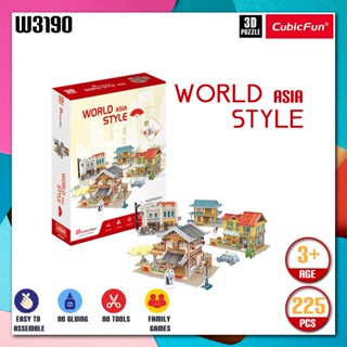 จิ๊กซอว์ 3 มิติ โมเดลบ้าน บ้านสไตล์เมืองเอเซีย World Style Asia W3190 แบรนด์ Cubicfun ของแท้ 100% สินค้าพร้อมส่ง