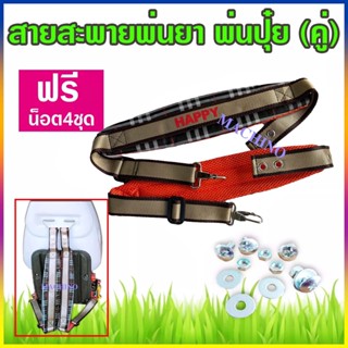 สายสะพาย สายสะพายเครื่องพ่นยา 767 เครื่องพ่นปุ๋ย พ่นข้าว f30 อย่างหนา (ฟรี น็อตยึดสาย 4 ชุด)