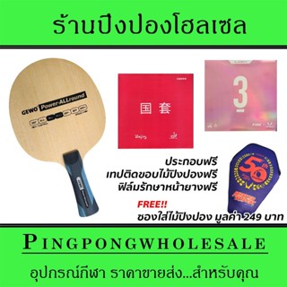 ไม้ปิงปองประกอบ Gewo Power Allround ติดยาง Tuttle Beijing4 และ Loki RXTON3 Pink ประกอบฟรี พร้อมซองใส่ไม้ปิงปอง