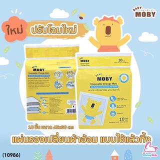 (10986) Baby Moby Disposable Underpads แผ่นรองซับ ขนาด 45x60 ซม. แพ็ค 10 ชิ้น