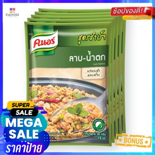 NamtokSeasoning ซอสลาบ-น้ำตกปรุงสำเร็จชนิดผงคนอร์สูตรสำเร็จ30 กรัมx12 ซองKnorrLaab Seasoning NamtokPowder30gx