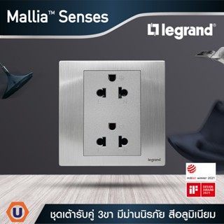 Legrand ปลั๊กเต้ารับคู่ Aluminium, 1G EURO-US 16A 2x2P+EARTH SOCKET สีอลูมิเนียม รุ่น Mallia Sense l 281104BA l Ucanbuys