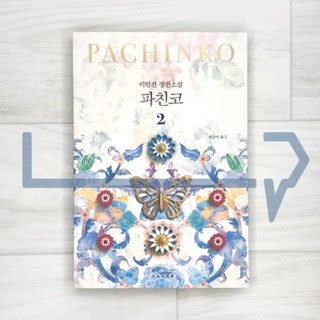 Pachinko Vol. 2. Novel, Korea