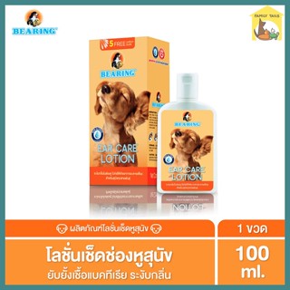 Bearing Ear Care Lotion for Dog โลชั่นทำความสะอาดหูสำหรับสุนัข 100 ML.