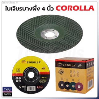 COROLLA ใบเจียรบาง ตราผึ้ง 4 นิ้ว (2.5 มิล) เจียรเหล็ก และสแตนเลส ใบเจียรเล็ก ใบเจียรสแตนเลส สีเขียว ขนาด 5 ใบ และ 25 ใบ