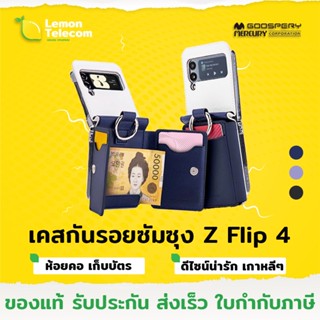 เคส z flip 4  Mercury Goospery Z Flip 4 case รุ่น Flex Diary เคสซัมซุง เคสหนัง zlip4 เคสGalaxy Flip4 ห้อยคอ พับเก็บเงิน