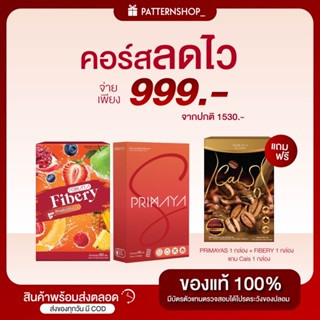 ส่งฟรี‼️คอร์สลดไว999byprimaya