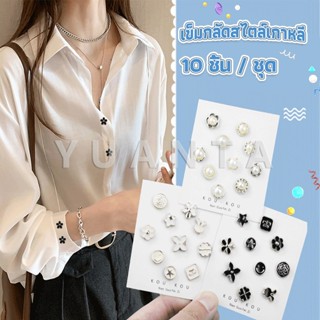 YUANTA กระดุมผ้าพันคอ กระดุมติดคอเสื้อ ชุดละ 10 ชิ้น Fashion Accessories